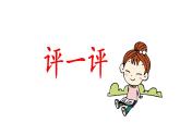 部编版小学语文课件习作：有你，真好第2课时