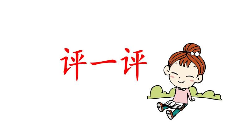 部编版小学语文课件习作：有你，真好第2课时03