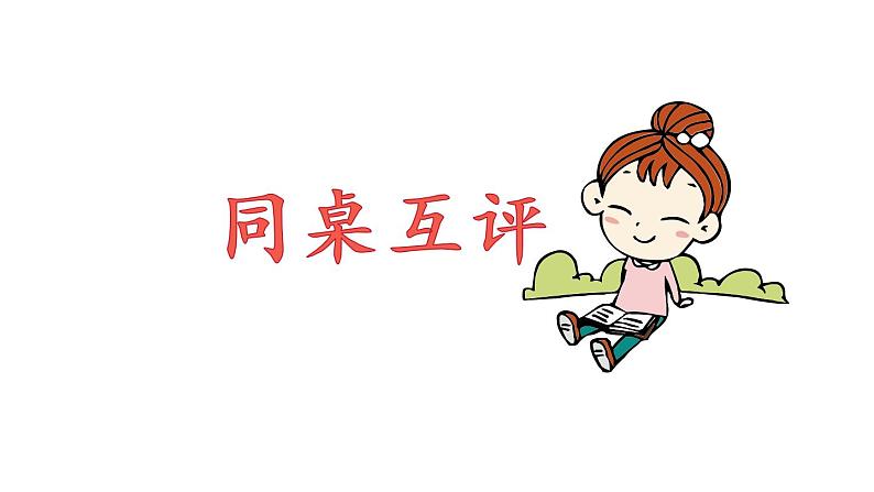 部编版小学语文课件习作：有你，真好第2课时第5页