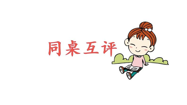 部编版小学语文课件习作：有你，真好第2课时05