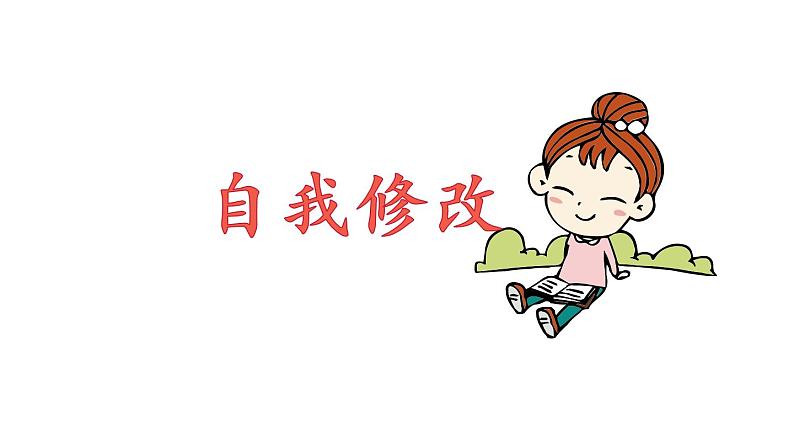 部编版小学语文课件习作：有你，真好第2课时第6页