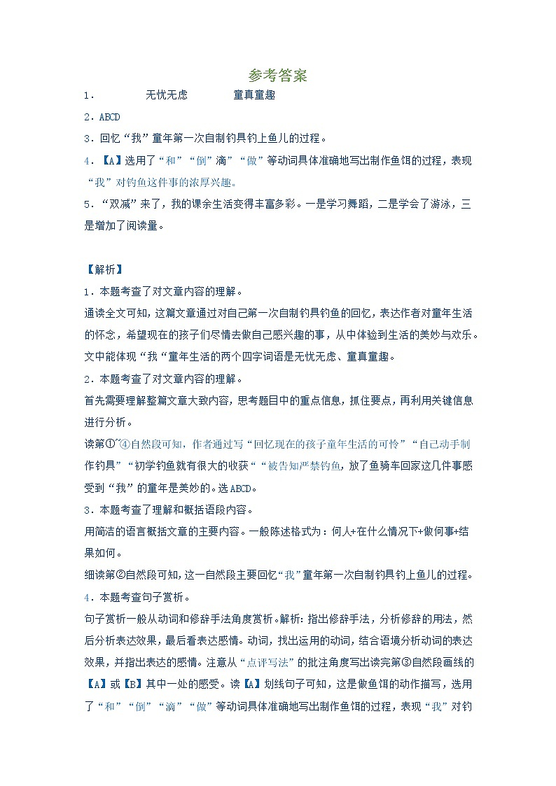 小升初阅读训练营（五）附答案第2页