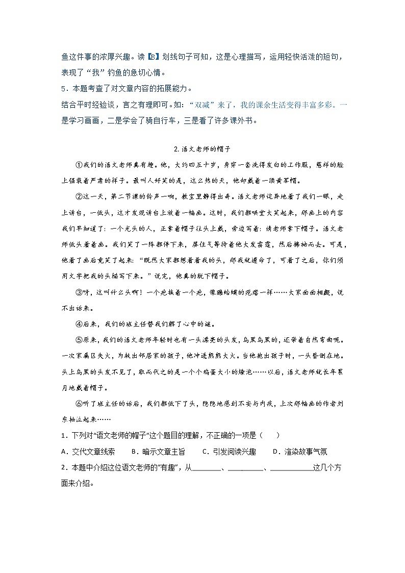 小升初阅读训练营（五）附答案第3页