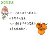 部编版小学语文课件口语交际八