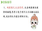 部编版小学语文课件口语交际八