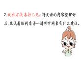 部编版小学语文课件口语交际八