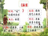 部编版小学语文课件习作例文与习作第1课时