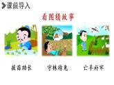 部编版小学语文课件27.故事二则第1课时