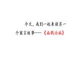 部编版小学语文课件27.故事二则第1课时