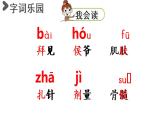 部编版小学语文课件27.故事二则第1课时