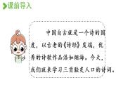 部編版小學(xué)語(yǔ)文課件21.古詩(shī)詞三首第1課時(shí)