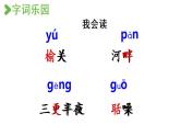 部編版小學(xué)語(yǔ)文課件21.古詩(shī)詞三首第1課時(shí)