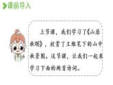 部編版小學(xué)語(yǔ)文課件21.古詩(shī)詞三首第2課時(shí)