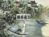 部編版小學(xué)語(yǔ)文課件21.古詩(shī)詞三首第2課時(shí)