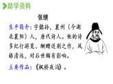 部編版小學(xué)語(yǔ)文課件21.古詩(shī)詞三首第2課時(shí)