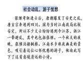 部編版小學(xué)語(yǔ)文課件21.古詩(shī)詞三首第2課時(shí)