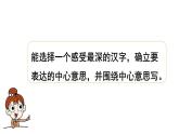 部編版小學(xué)語文課件習(xí)作例文與習(xí)作   第2課時(shí)