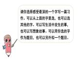 部編版小學(xué)語文課件習(xí)作例文與習(xí)作   第2課時(shí)
