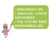 部編版小學(xué)語文課件習(xí)作例文與習(xí)作   第2課時(shí)