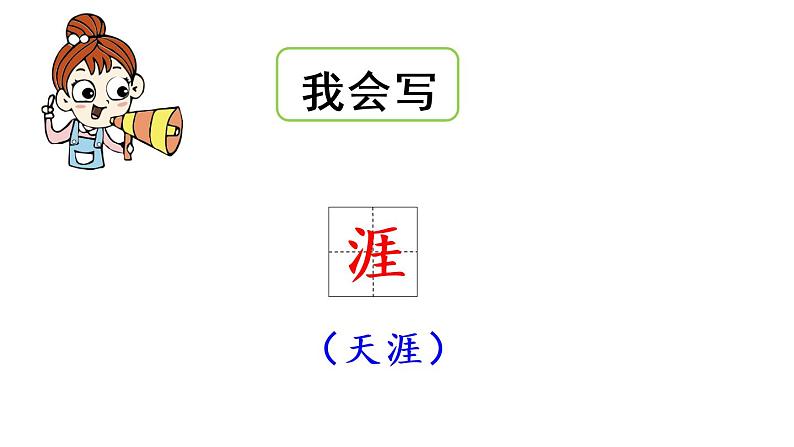 部编版小学语文课件18.古诗三首 第1课时第7页