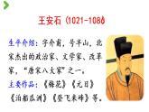 部编版小学语文课件18.古诗三首 第3课时