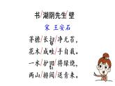 部编版小学语文课件18.古诗三首 第3课时