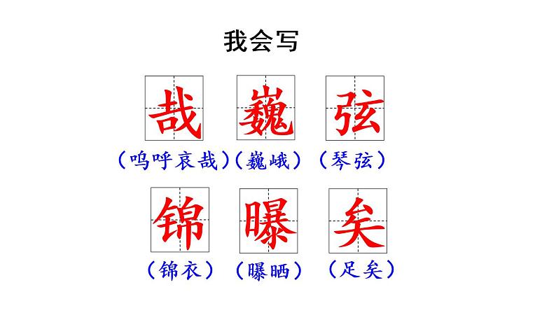 部编版小学语文课件22.《文言文二则》第1课时第7页