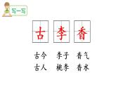 识字6 古对今（课件）