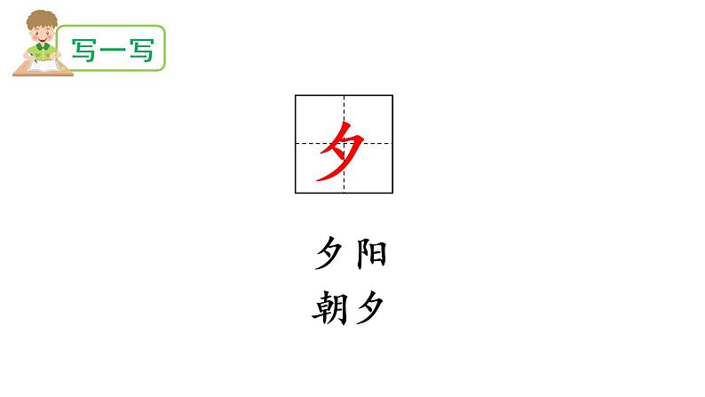 识字6 古对今（课件）第7页