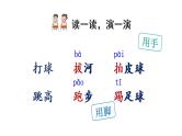 识字7 操场上（课件）