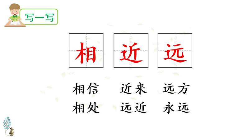 识字8 人之初（课件）07