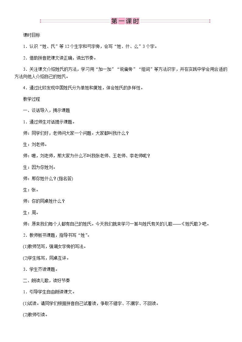 2 姓氏歌2222教案第2页