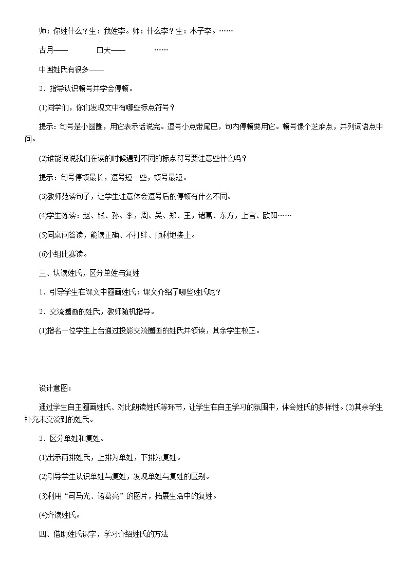 2 姓氏歌2222教案第3页