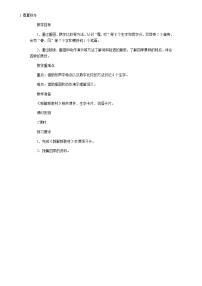 小学语文人教部编版一年级下册1 春夏秋冬教案