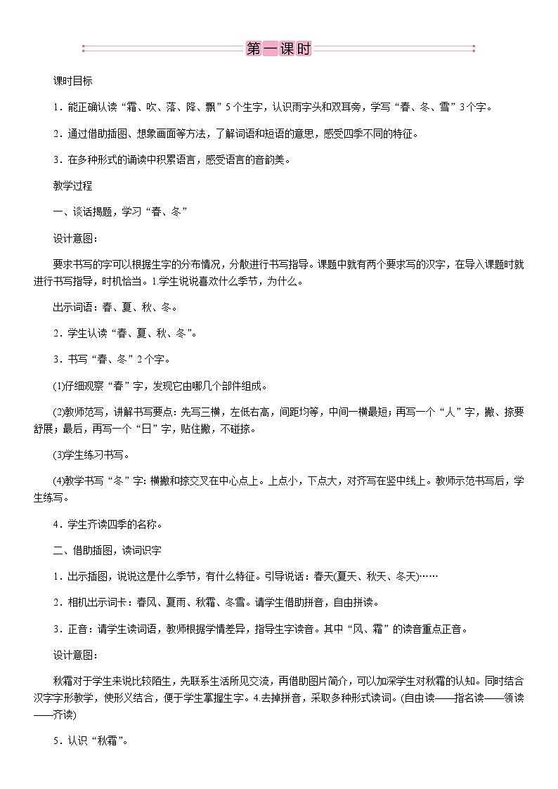 1 春夏秋冬教案第2页