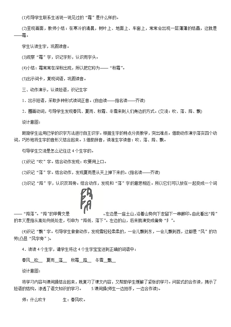 1 春夏秋冬教案第3页