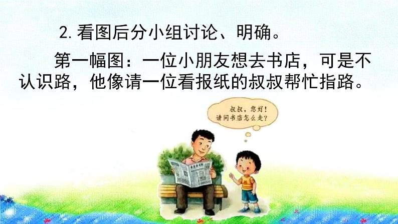 口语交际：请你帮个忙（课件）语文一年级下册第4页