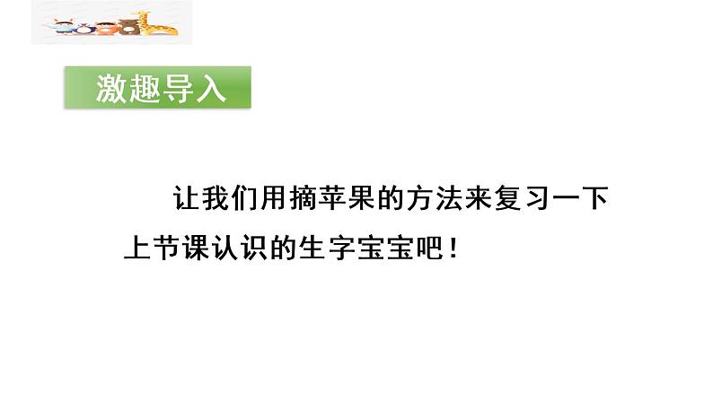 部编版语文一年级下册6树和喜鹊课件PPT第3页