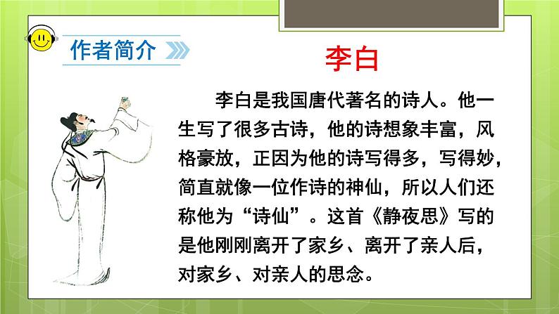 部编版小学语文一年级部编版语文一年级下册8静夜思课件PPT第4页