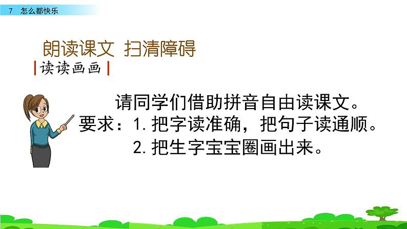 部编版语文一年级下册7怎么都快乐课件PPT05