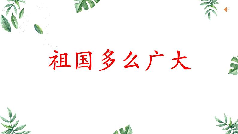 部编版小学语文一年级《语文园地一》第2课时（课件）06