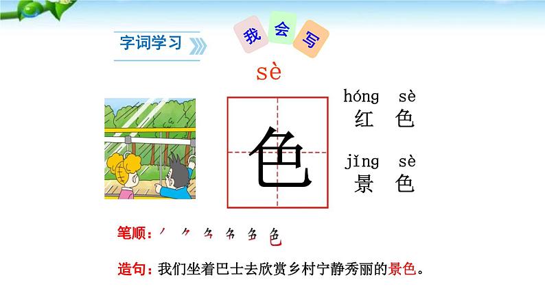 部编版小学语文一年级部编版语文一年级下册9夜色课件PPT第4页