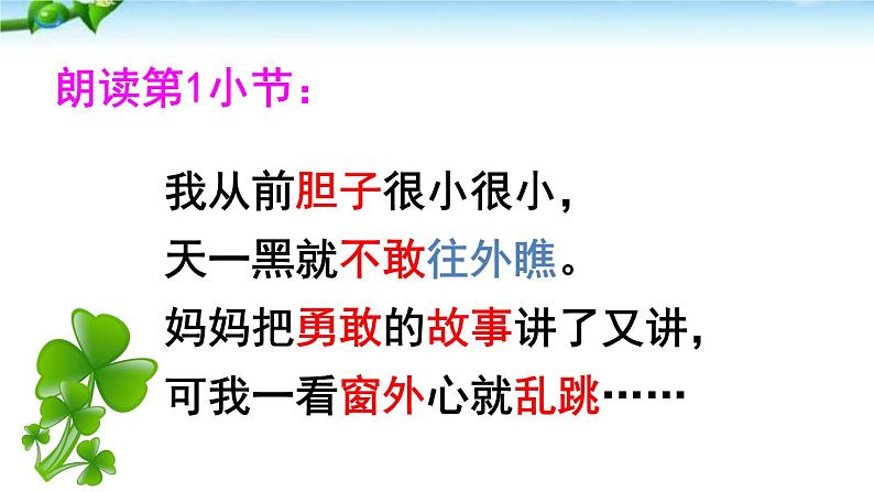 部编版小学语文一年级部编版语文一年级下册9夜色课件PPT第6页