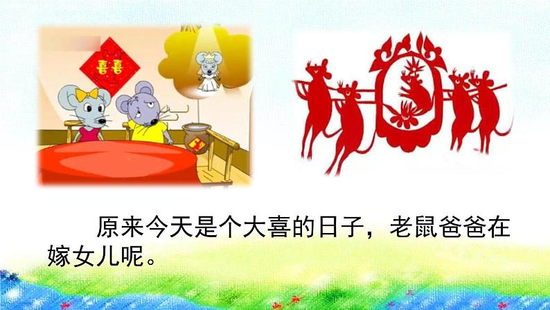 口语交际：听故事，讲故事（课件）-语文一年级下册03