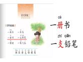 部编版小学语文一年级《语文园地二》（第1课时）（课件）