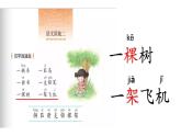 部编版小学语文一年级《语文园地二》（第1课时）（课件）