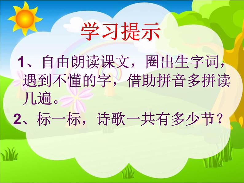 部编版小学语文一年级7怎么都快乐（课件）-语文一年级下册(1)第3页