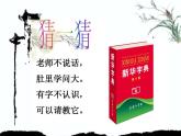 部编版小学语文一年级部编版语文一年级下册语文园地三音序查字法课件PPT