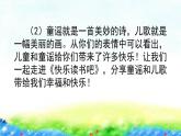 快乐读书吧：读读童谣和儿歌（课件）-语文一年级下册