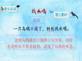 部编版小学语文一年级13乌鸦喝水(15)课件